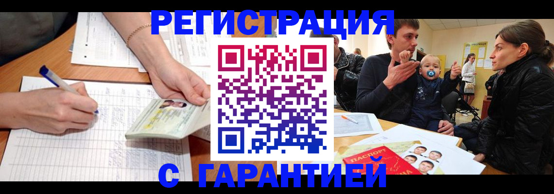 временная регистрация в Арсеньеве
