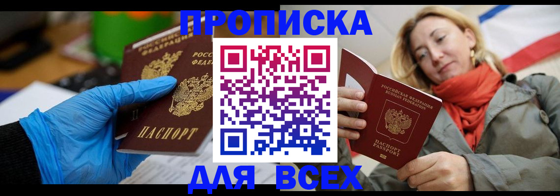 прописка законно в Арсеньеве