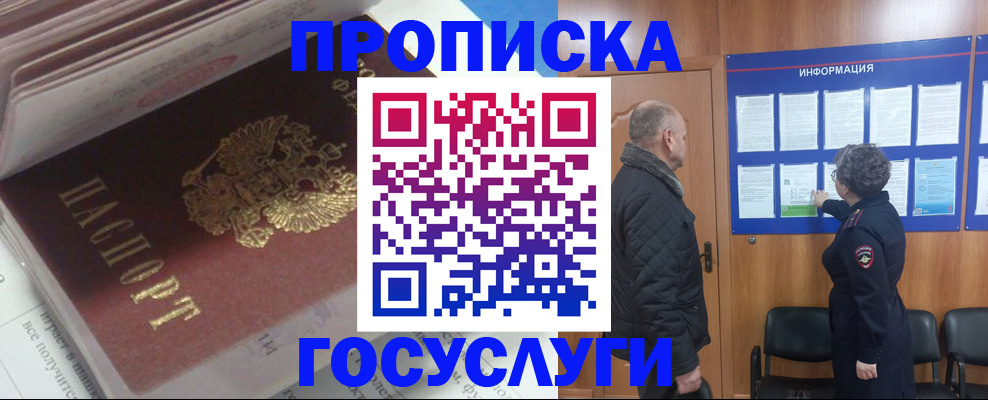 прописка поиск в Арсеньеве