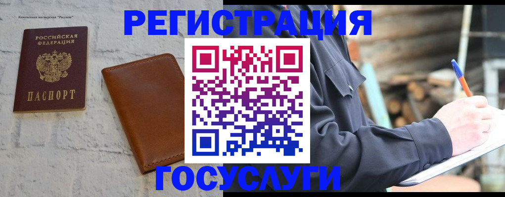 временная регистрация законно в Арсеньеве