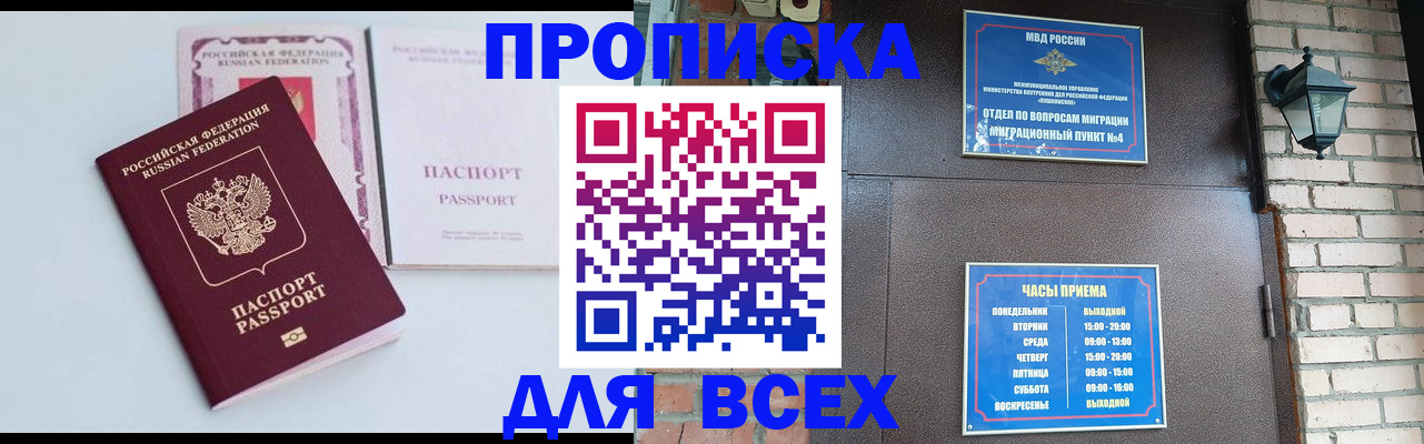 прописка для кредита в Арсеньеве